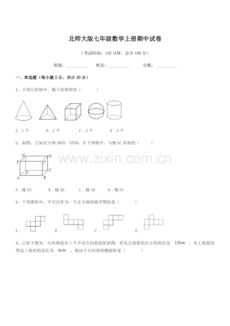 2022年榆树市秀水镇大于学校北师大版七年级数学上册期中试卷.docx_第1页