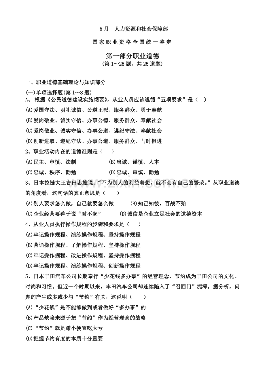 助理人力资源管理师三级真题模拟5月考期试题.doc_第2页