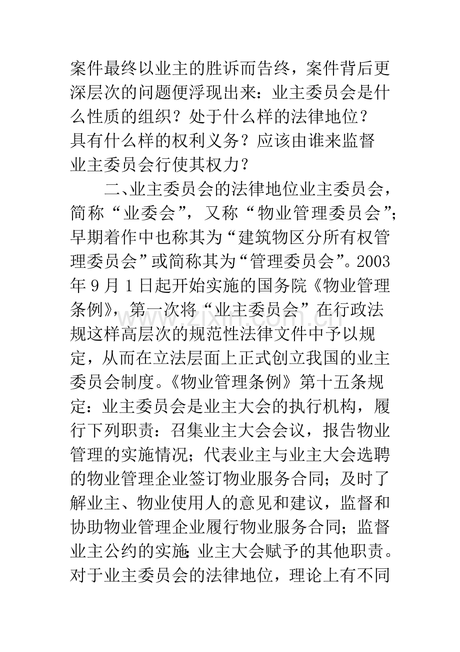 业主委员会制度研究.docx_第3页