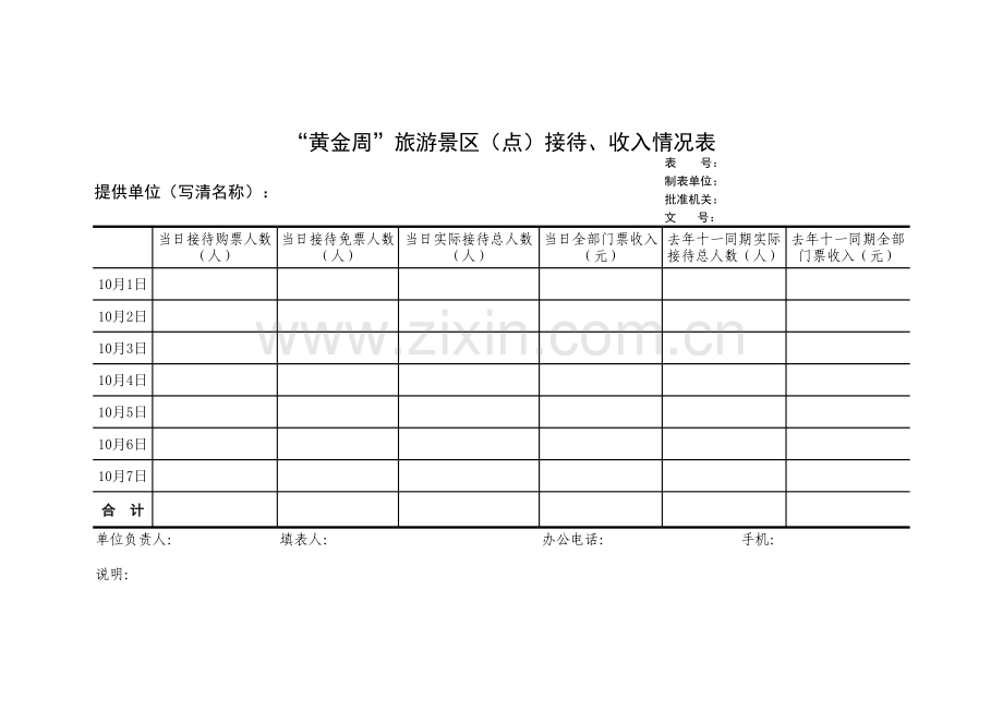 “黄金周”旅游景区(点)接待、收入情况表.xls_第1页