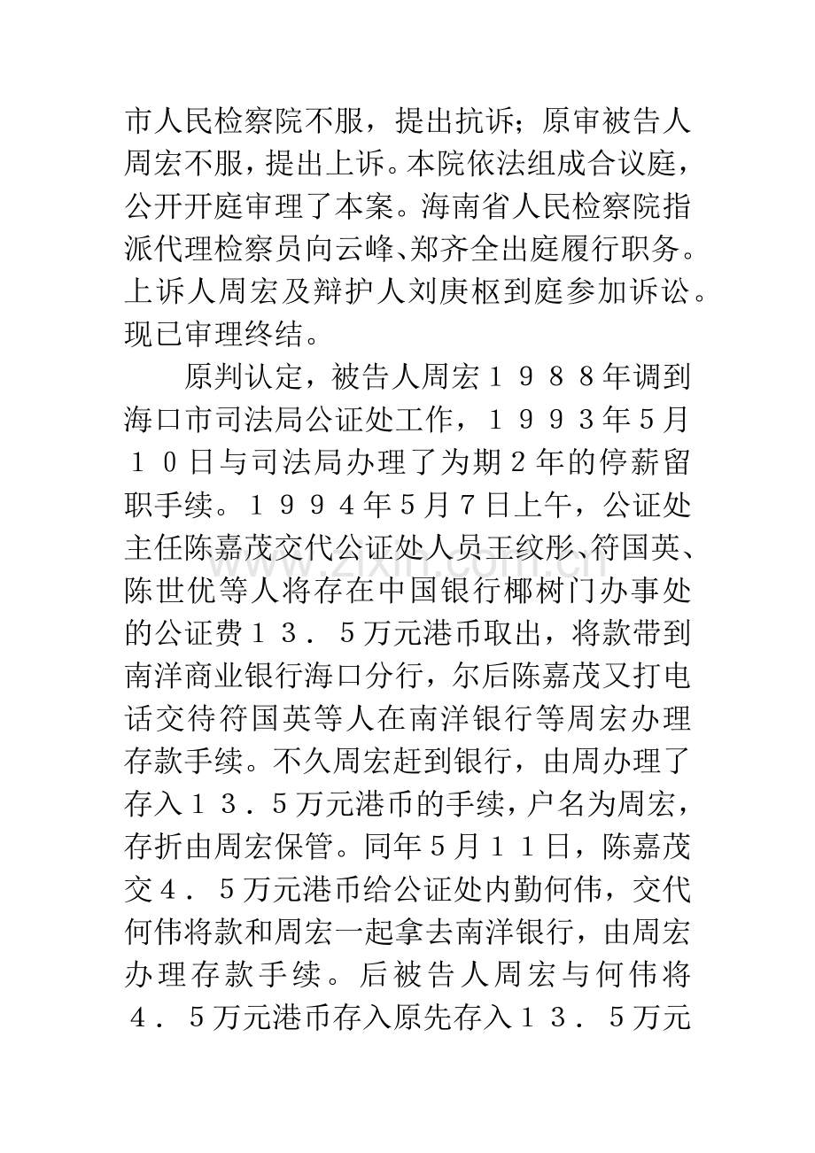 周宏盗窃罪一案.docx_第2页