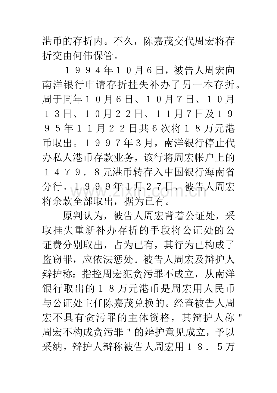 周宏盗窃罪一案.docx_第3页