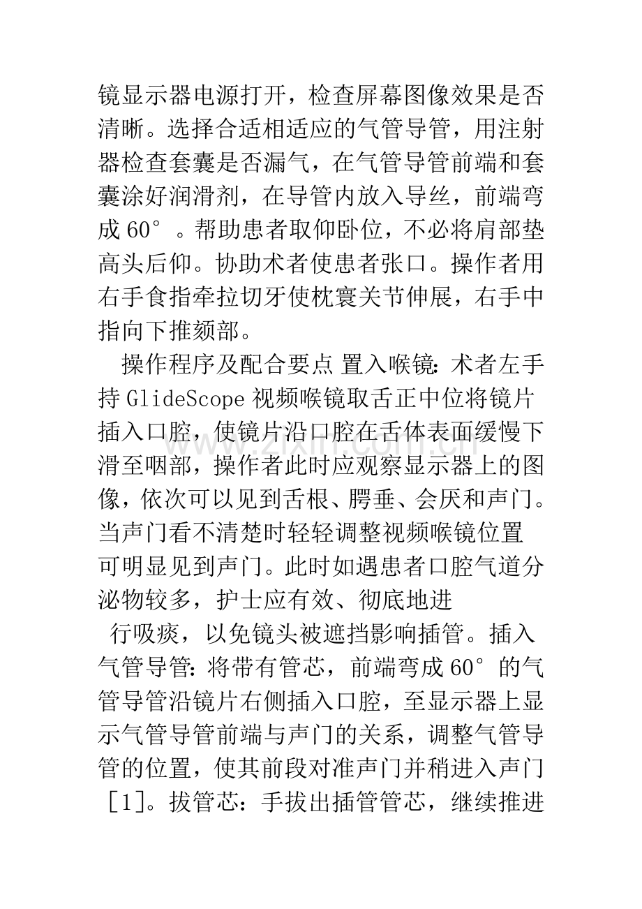 应用GlideScope视频喉镜在急诊抢救经口气管插管中的护理配合.docx_第3页