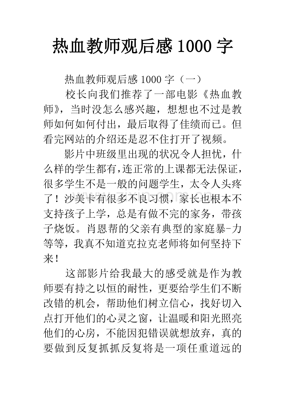 热血教师观后感1000字.docx_第1页