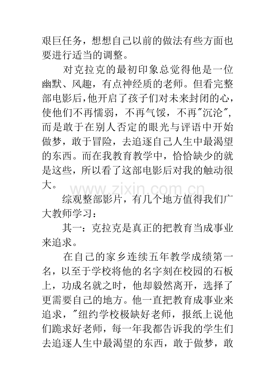 热血教师观后感1000字.docx_第2页