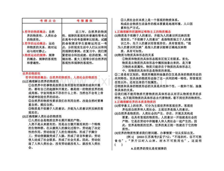 2022高三政治-生活与哲学-第四课-探究世界的本质总复习-新人教版.doc_第1页