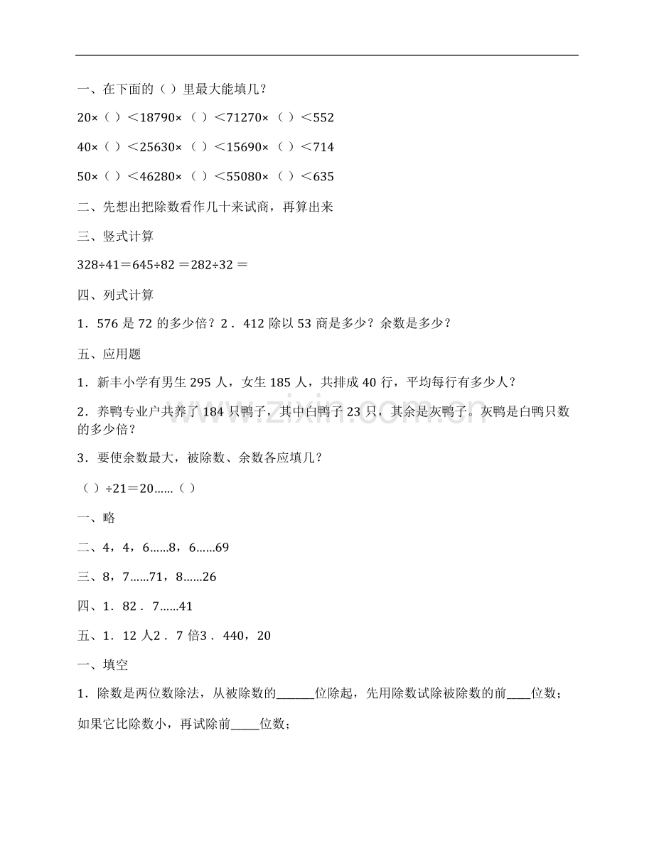 (NEW)人教版小学三年级数学《笔算除法》练习题计算题及答案.pdf_第1页