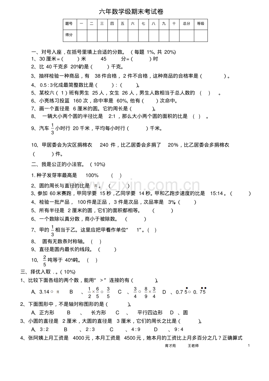 小学数学六年级上册期末考试卷及答案.pdf_第1页