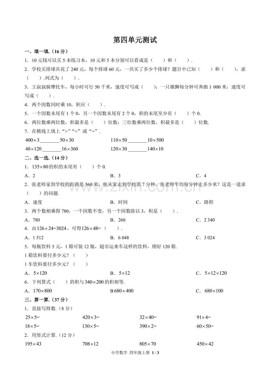 (人教版)小学数学四上-第四单元测试02.pdf_第1页