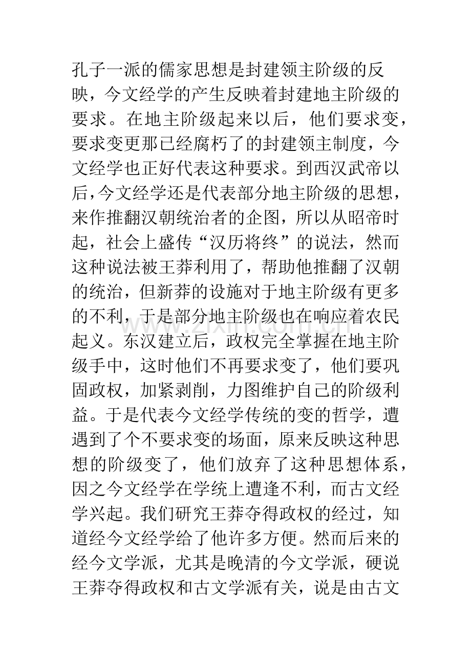 《周礼》的内容分析及其成书时代(一).docx_第2页