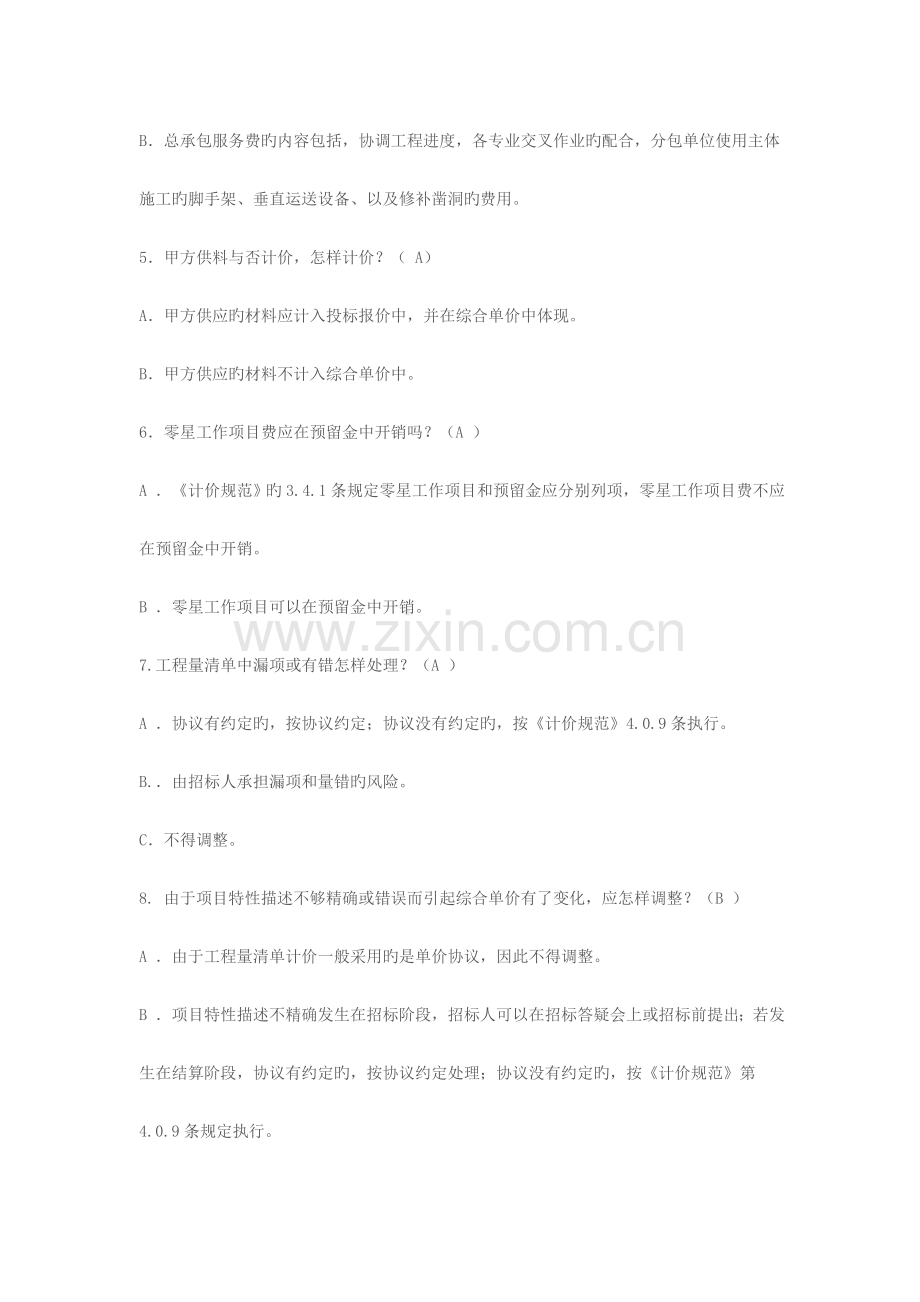 2023年重庆预算员考试试题.doc_第2页