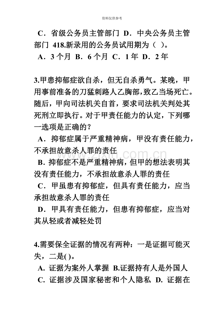 陕西省下半年企业法律顾问执业资格考试考试试题.docx_第3页