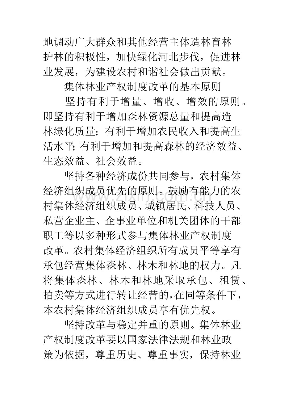 林业产权制度改革意见.docx_第2页