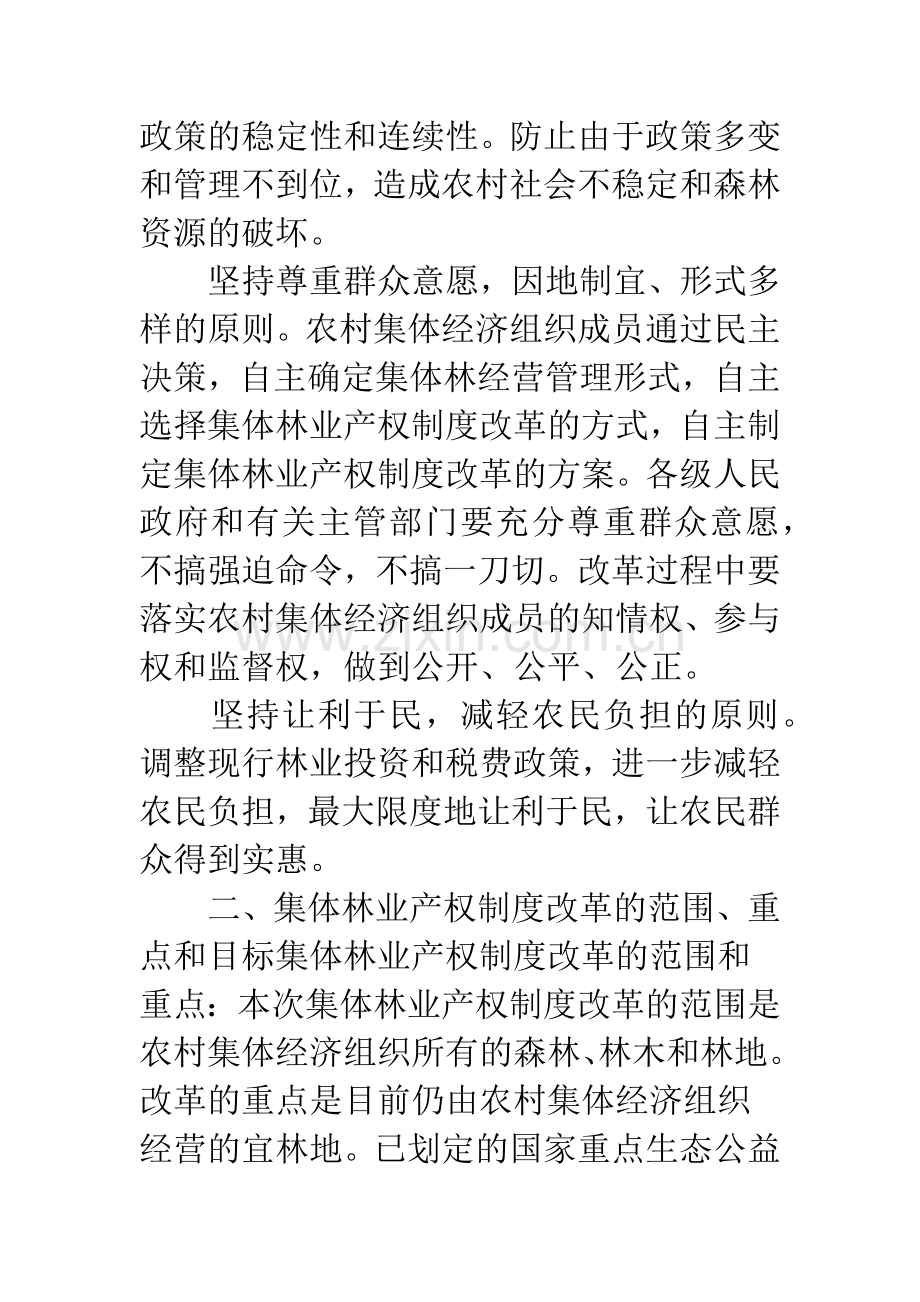 林业产权制度改革意见.docx_第3页