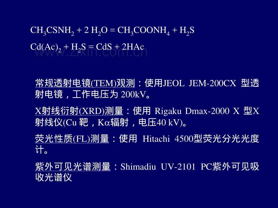 纳米材料课件3.pdf_第3页