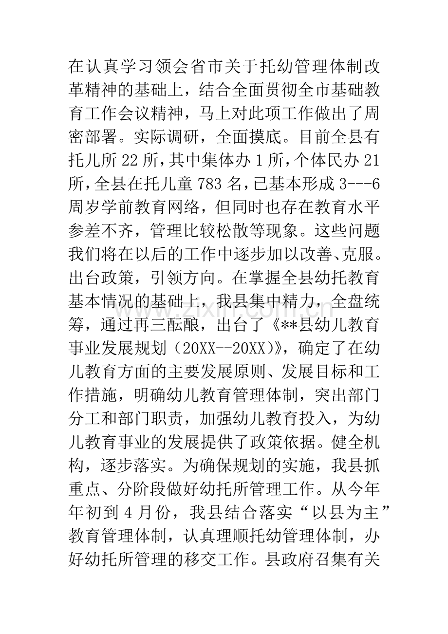 县长在全市托幼教育管理工作会议上表态发言.docx_第2页