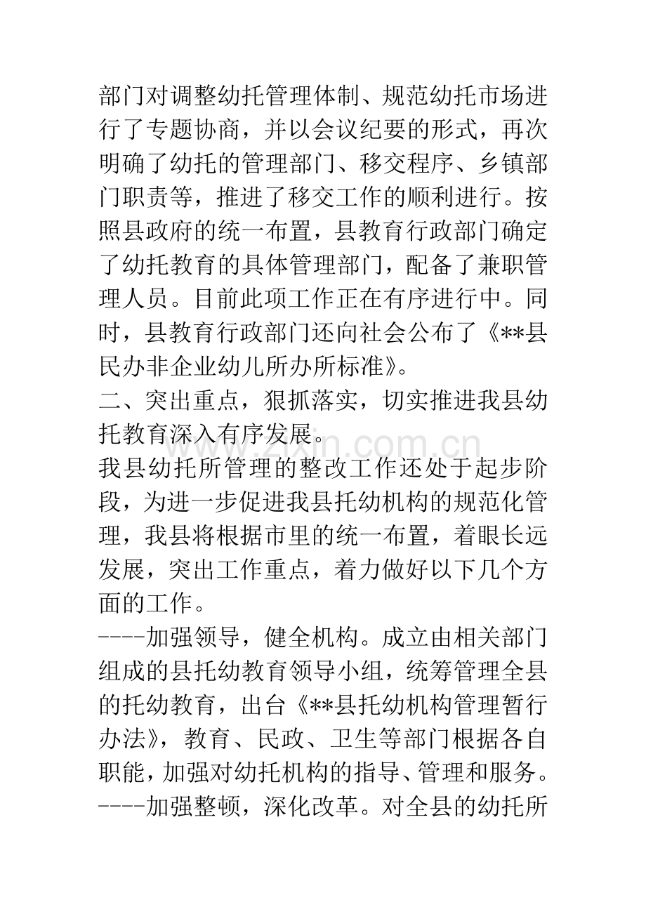 县长在全市托幼教育管理工作会议上表态发言.docx_第3页