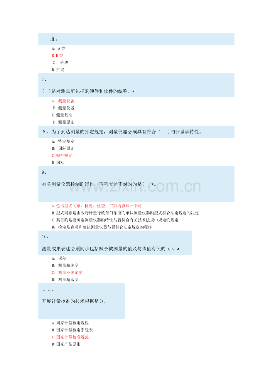 2023年注册计量师试题及答案测量数据处理与计量析.doc_第2页