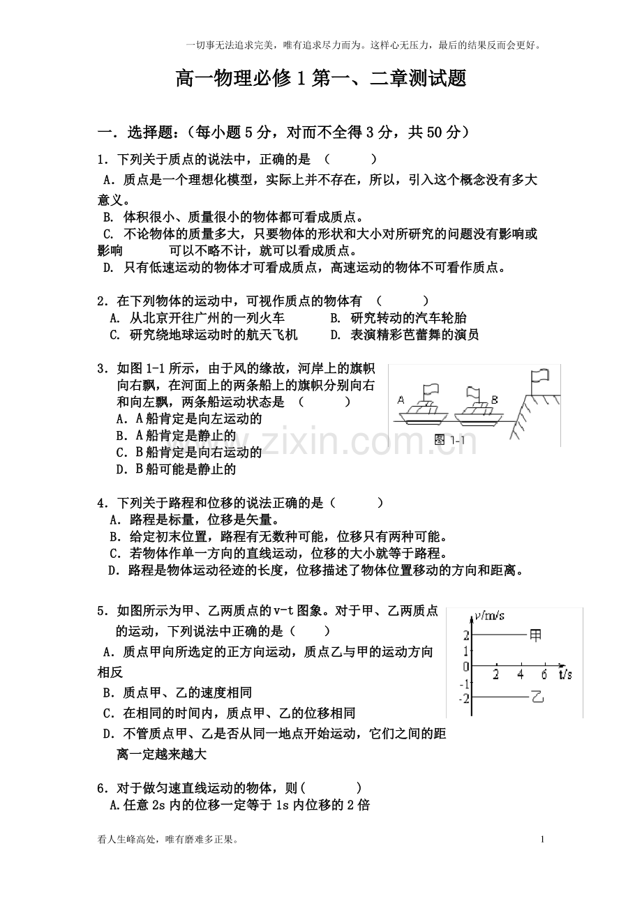 (新)高一物理必修1第一二章单元测试题.pdf_第1页