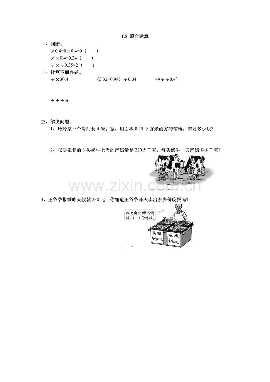 混合运算练习题及答案北师大版.doc_第1页