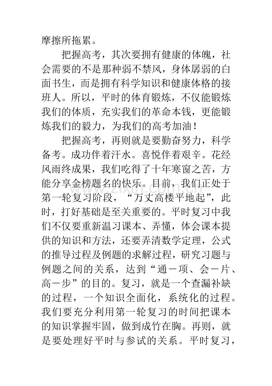 一年级家长会家长发言稿.docx_第2页