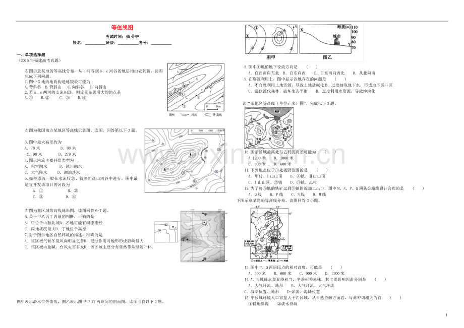 衡水万卷2021届高三地理二轮复习周测卷十九等值线图含解析.doc_第1页