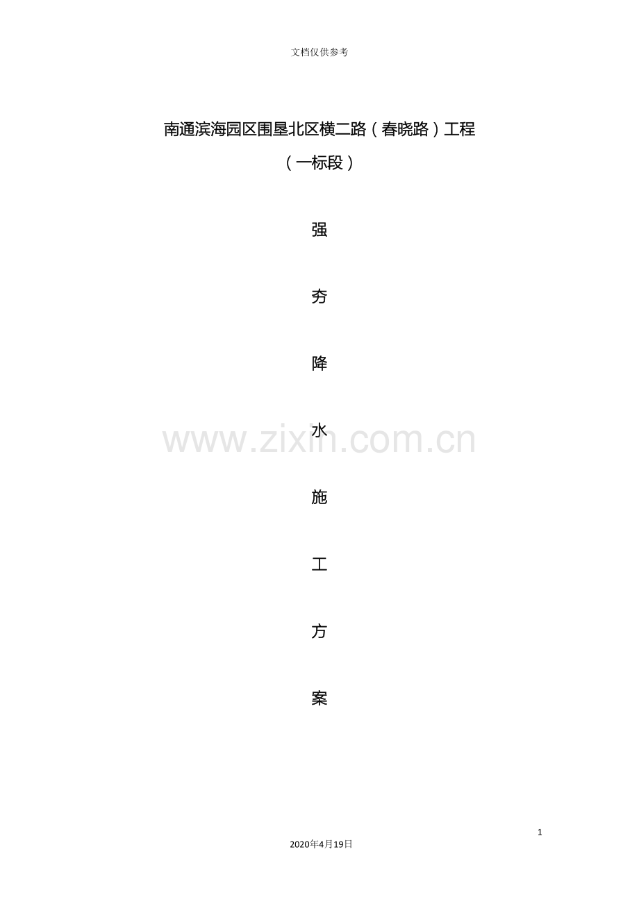 强夯降水施工方案范文.doc_第2页