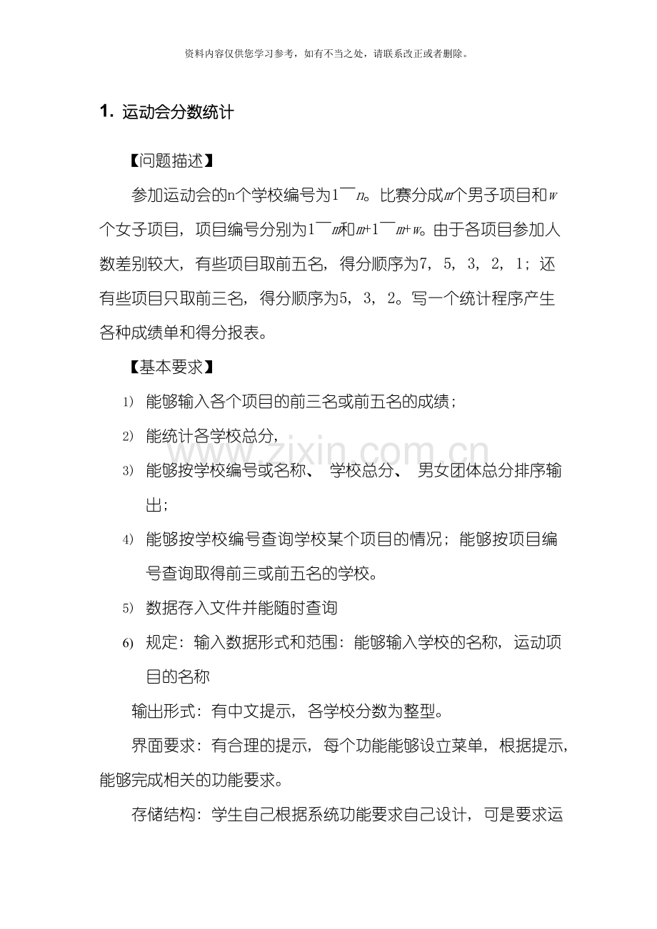 数据结构课程设计题目及报告范例样本.doc_第1页