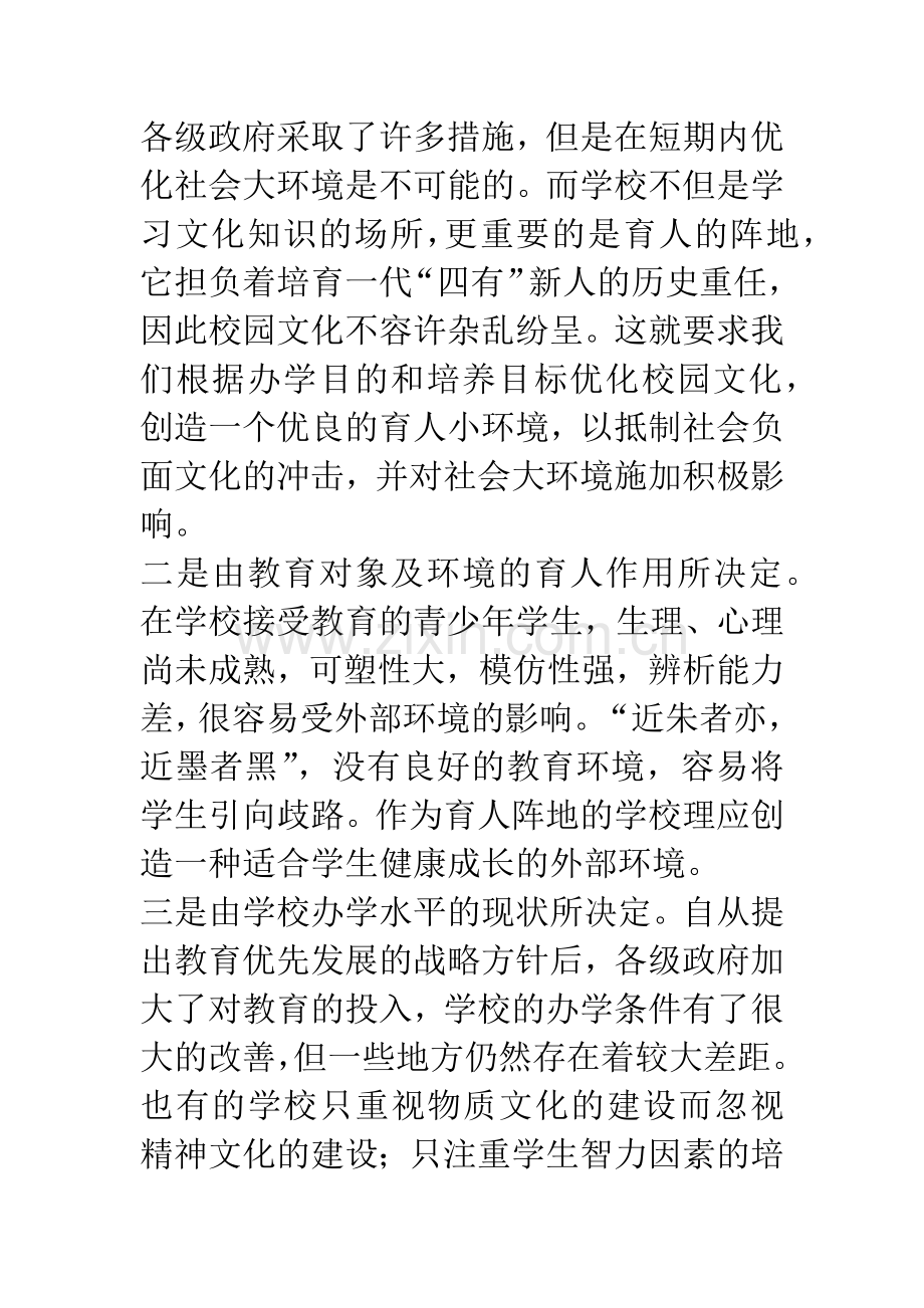 浅谈校园文化建设及育人功能.docx_第2页