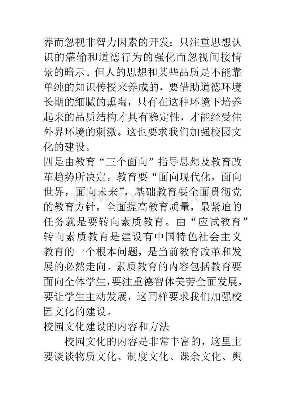 浅谈校园文化建设及育人功能.docx_第3页