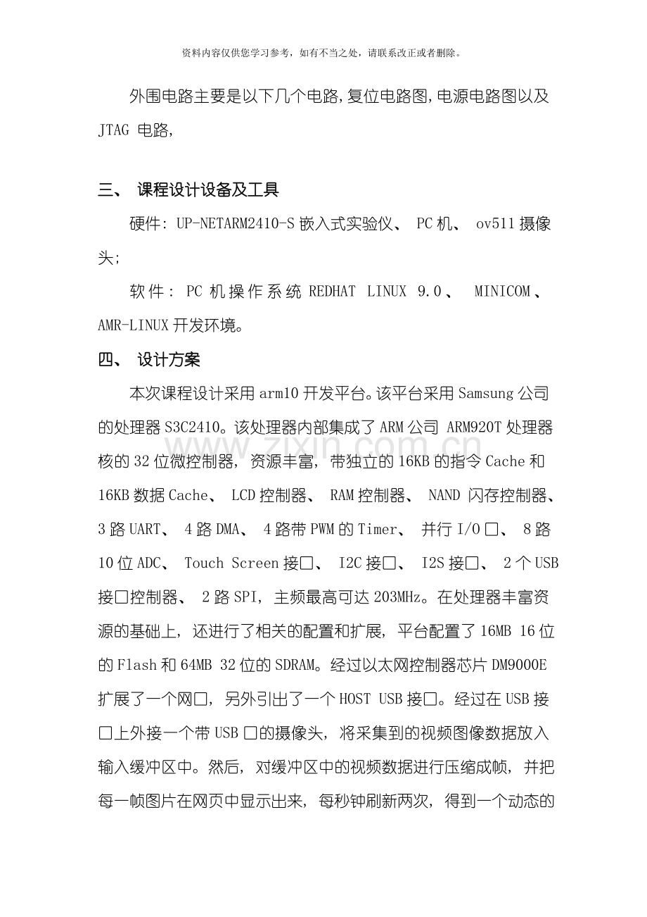 嵌入式课程设计报告样本.doc_第3页