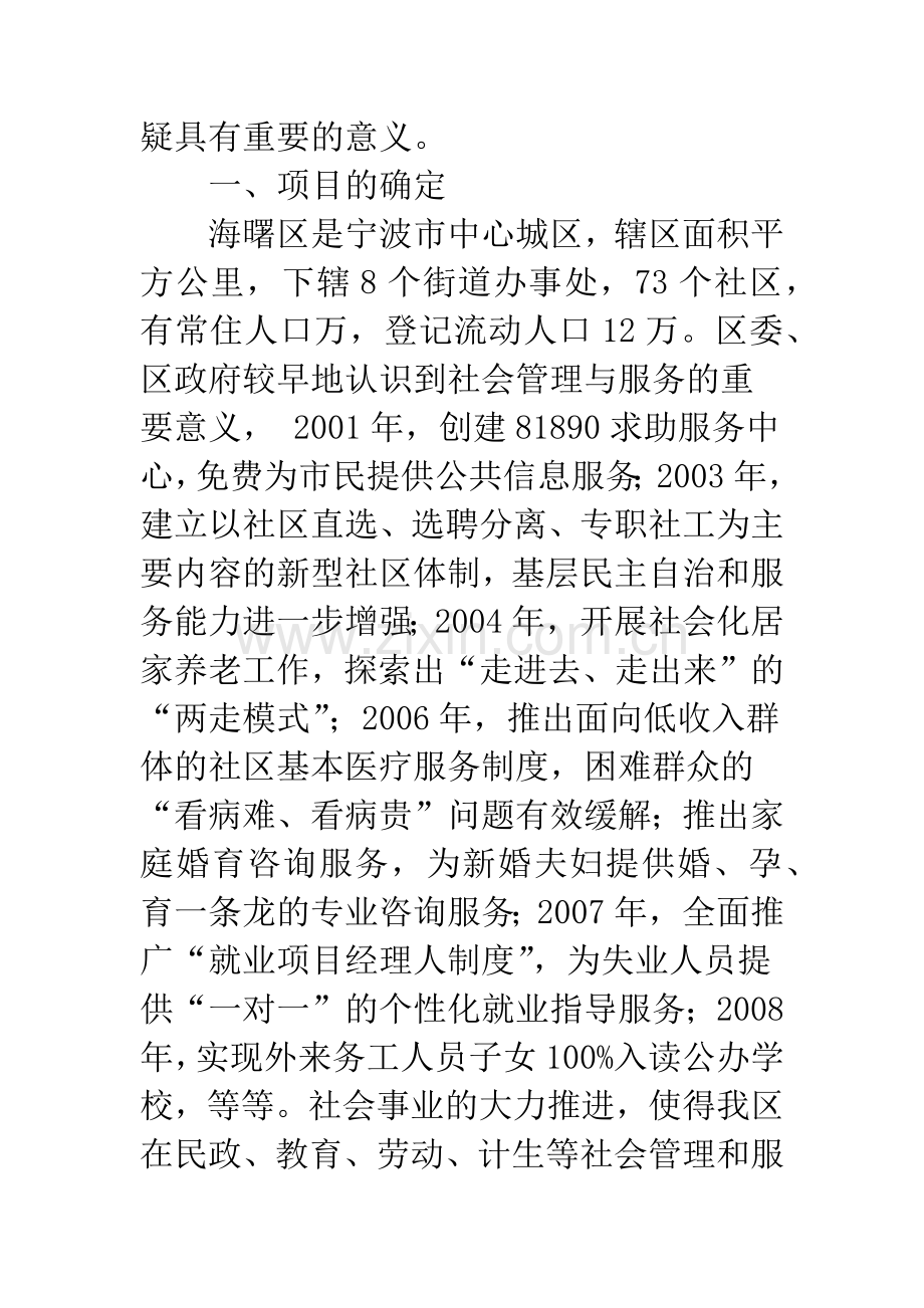 海曙区政府购买社会工作服务项目的实践和研究.docx_第2页