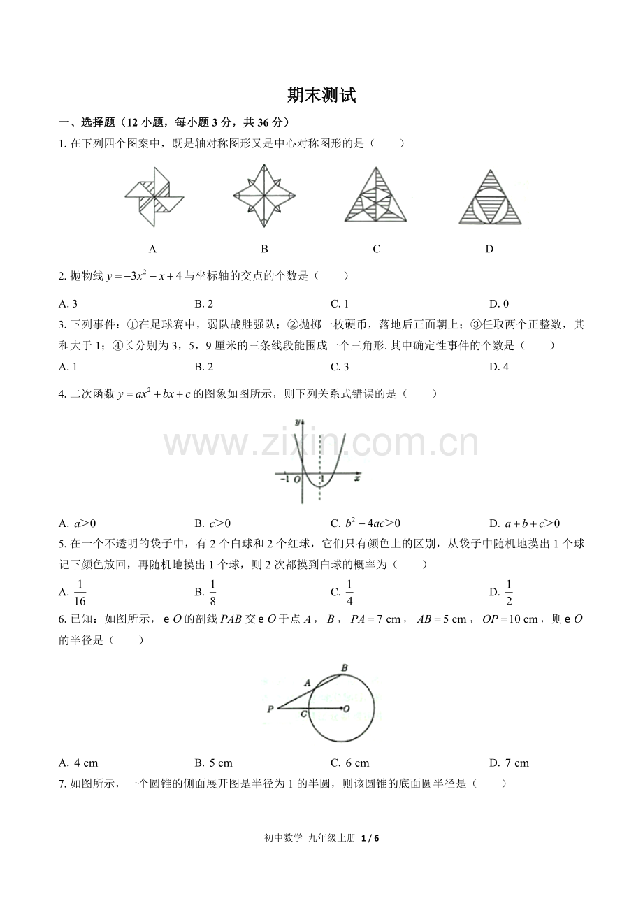 (人教版)初中数学九上-期末测试01.docx_第1页