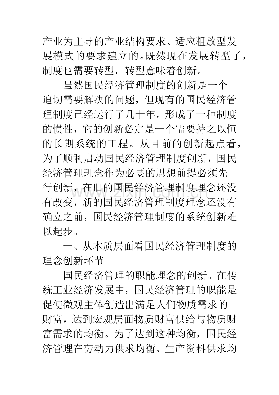 国民经济制度理念.docx_第2页