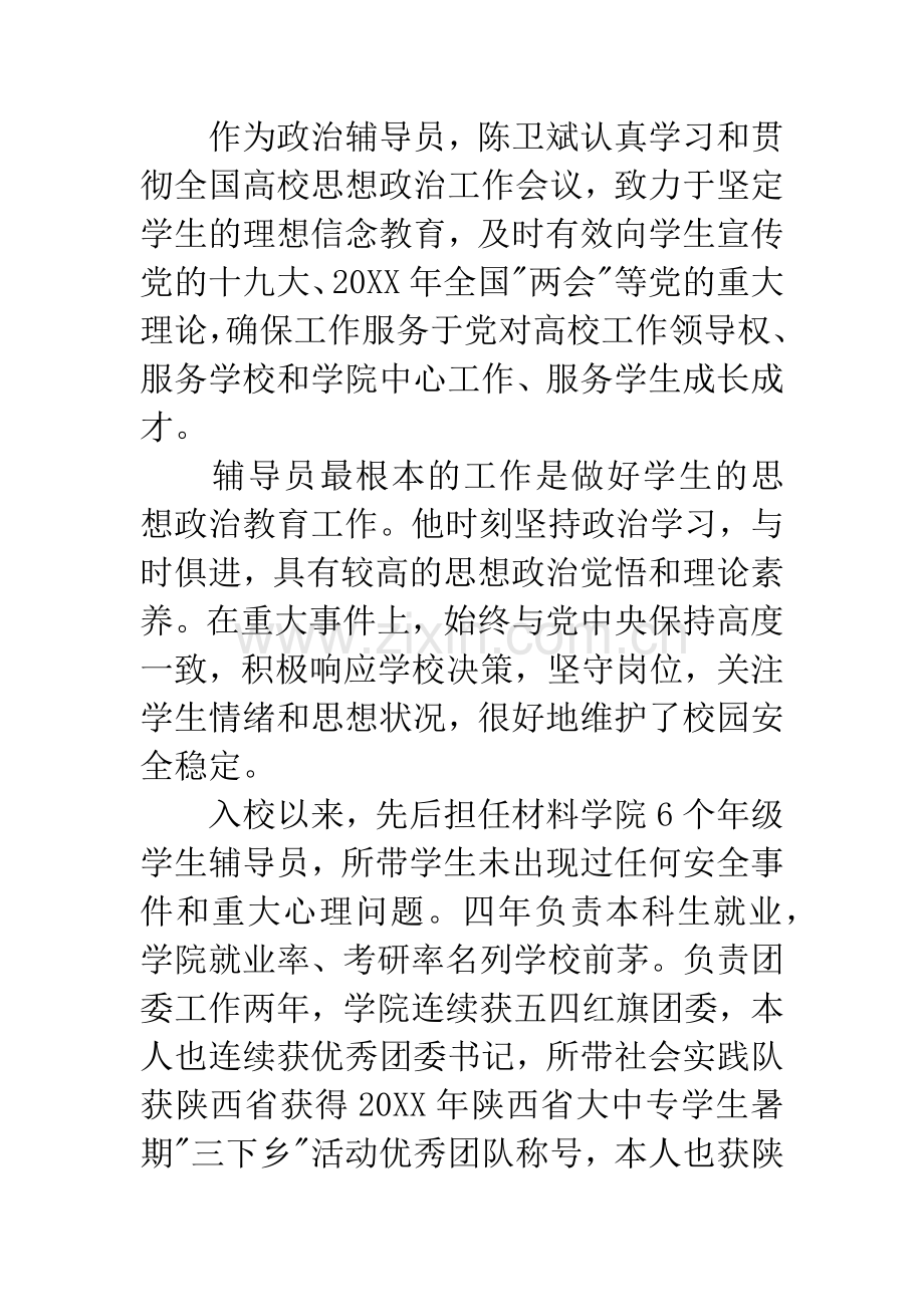 校级优秀共产党员个人先进事迹2篇.docx_第2页