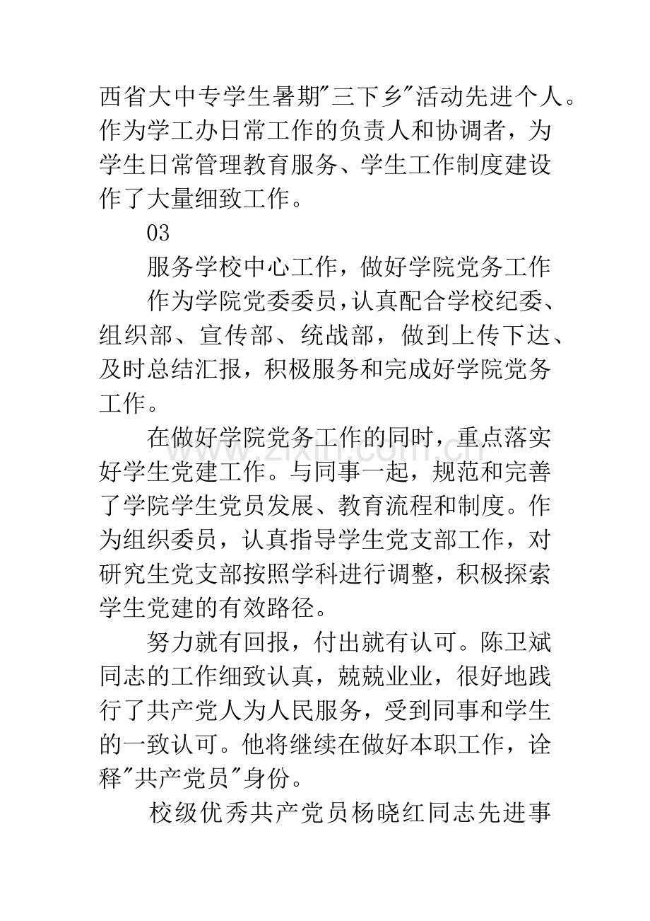 校级优秀共产党员个人先进事迹2篇.docx_第3页