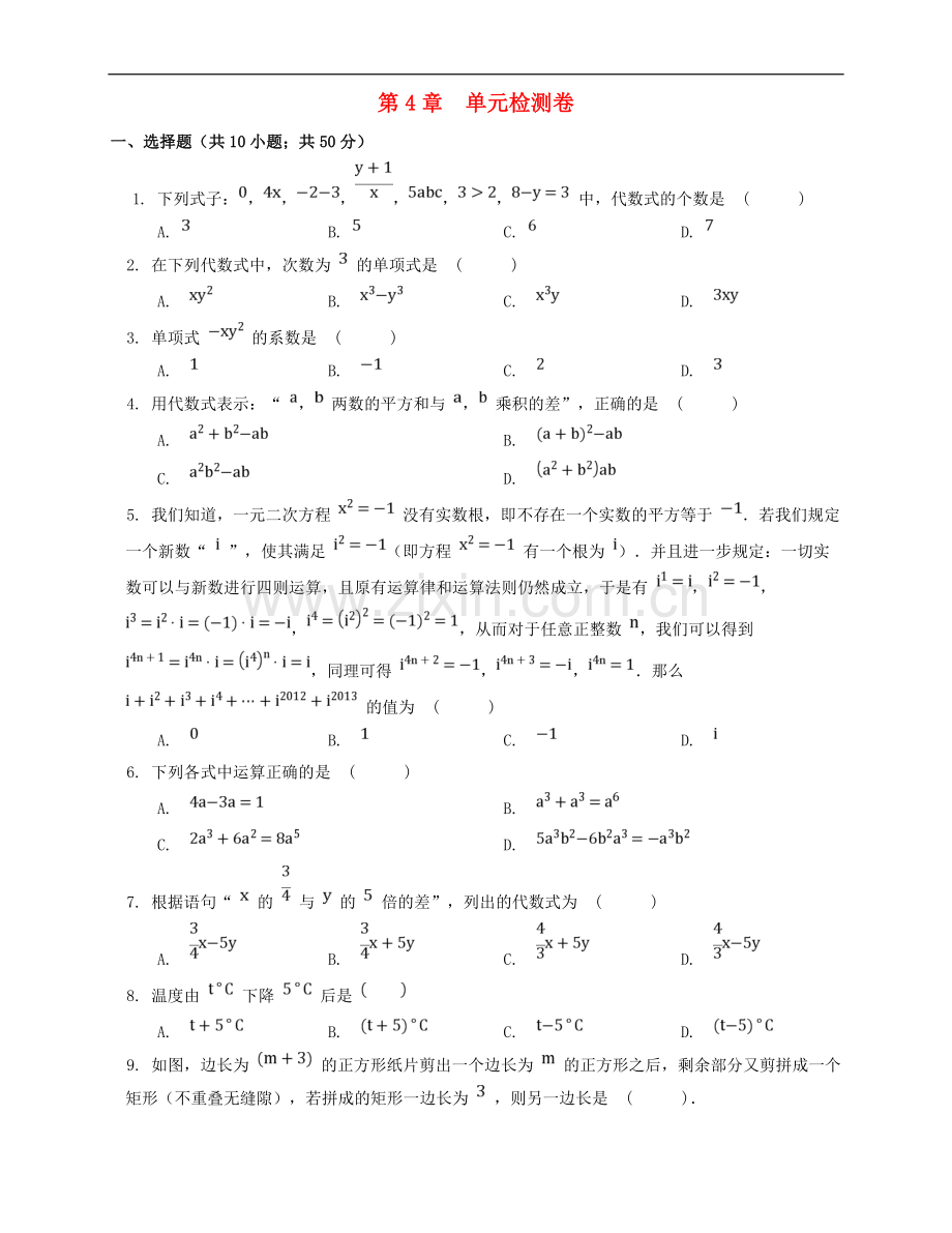 2022-2022学年七年级数学上册第4章代数式章末检测卷新版浙教版.doc_第1页