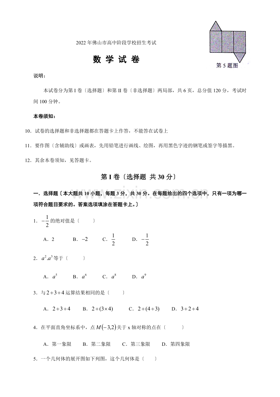 2022年广东省佛山市中考数学试题(解析版).docx_第1页