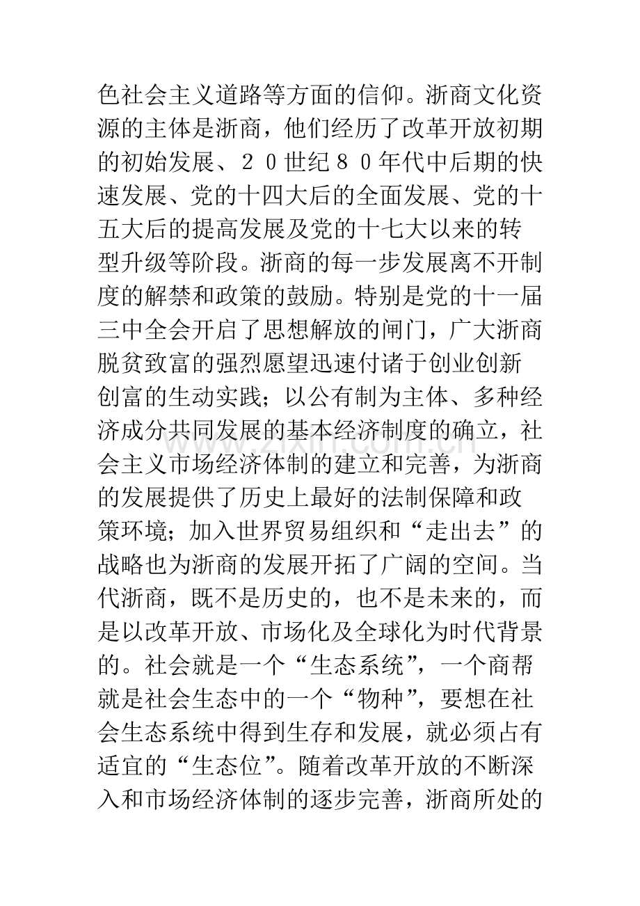 浙商文化在高校德育中的运用.docx_第2页