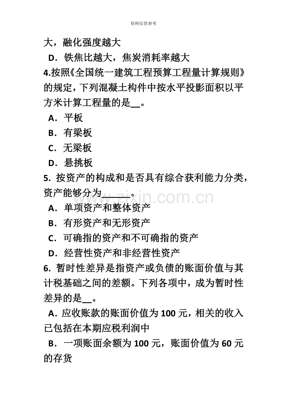 下半年福建省资产评估师资产评估房地产的特性试题.doc_第3页