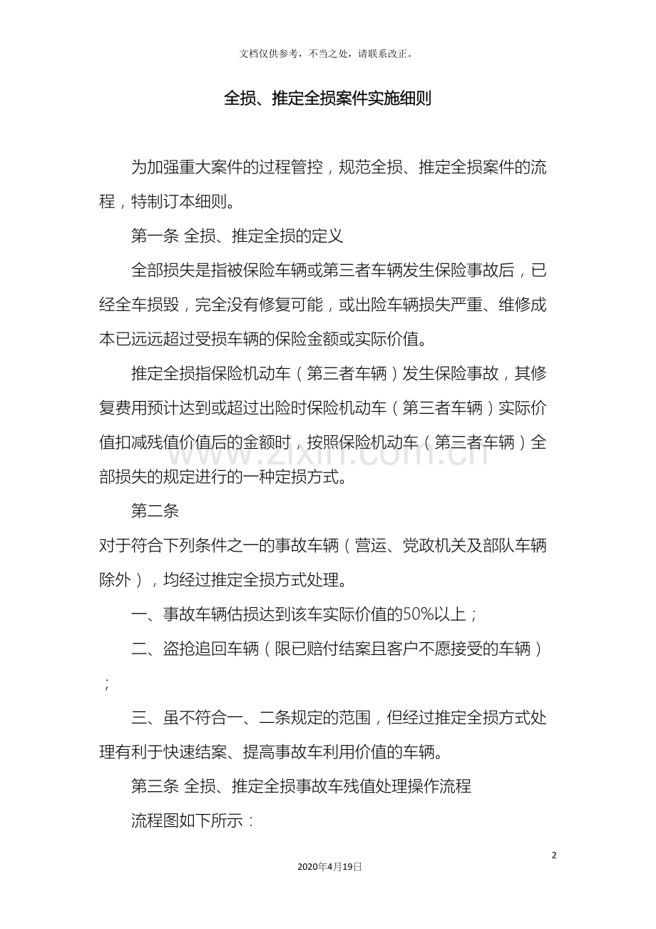 全损推定全损案件实施细则.docx_第2页