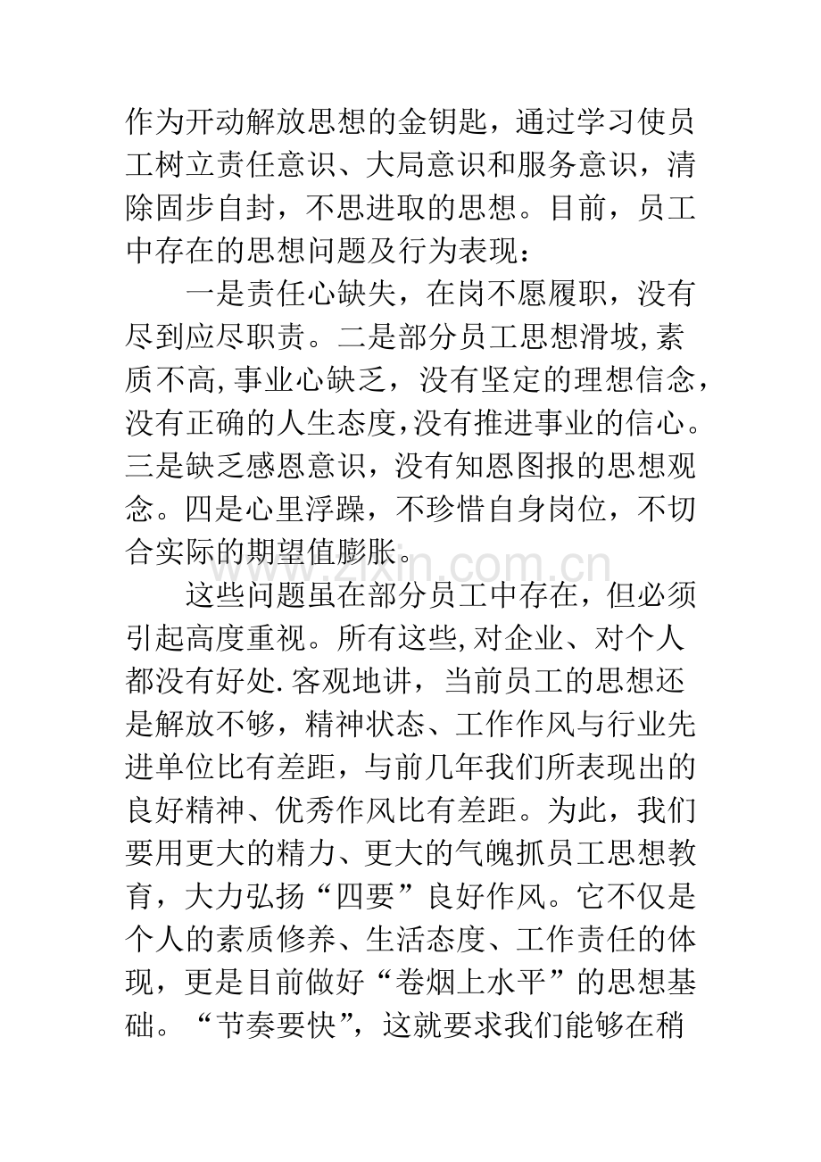 卷烟营销人员学习心得体会.docx_第2页