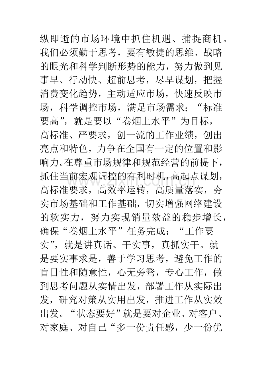 卷烟营销人员学习心得体会.docx_第3页