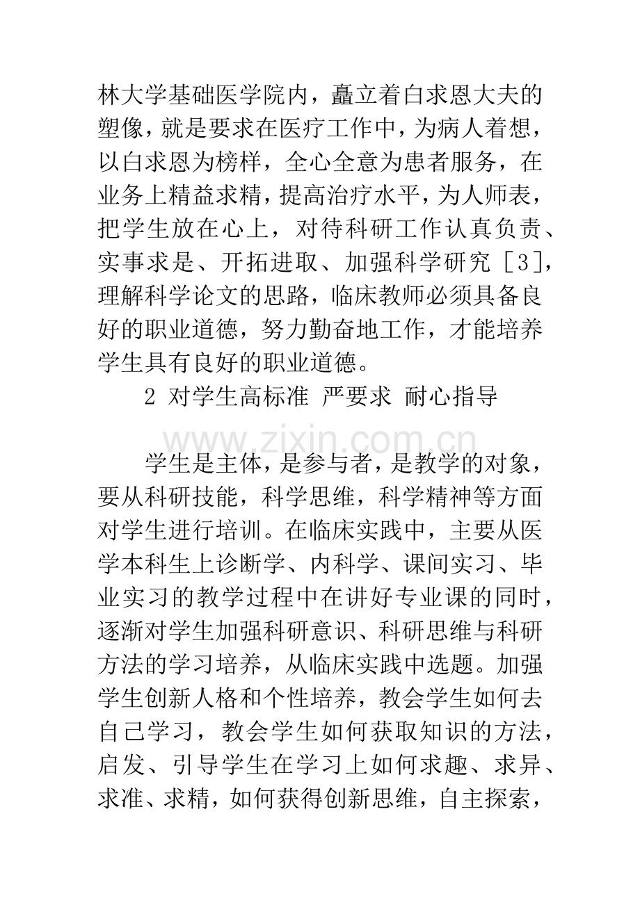 加强学生科研能力的培养提高学生综合素质的探讨.docx_第3页