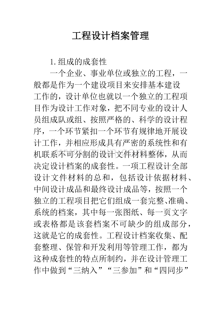 工程设计档案管理.docx_第1页