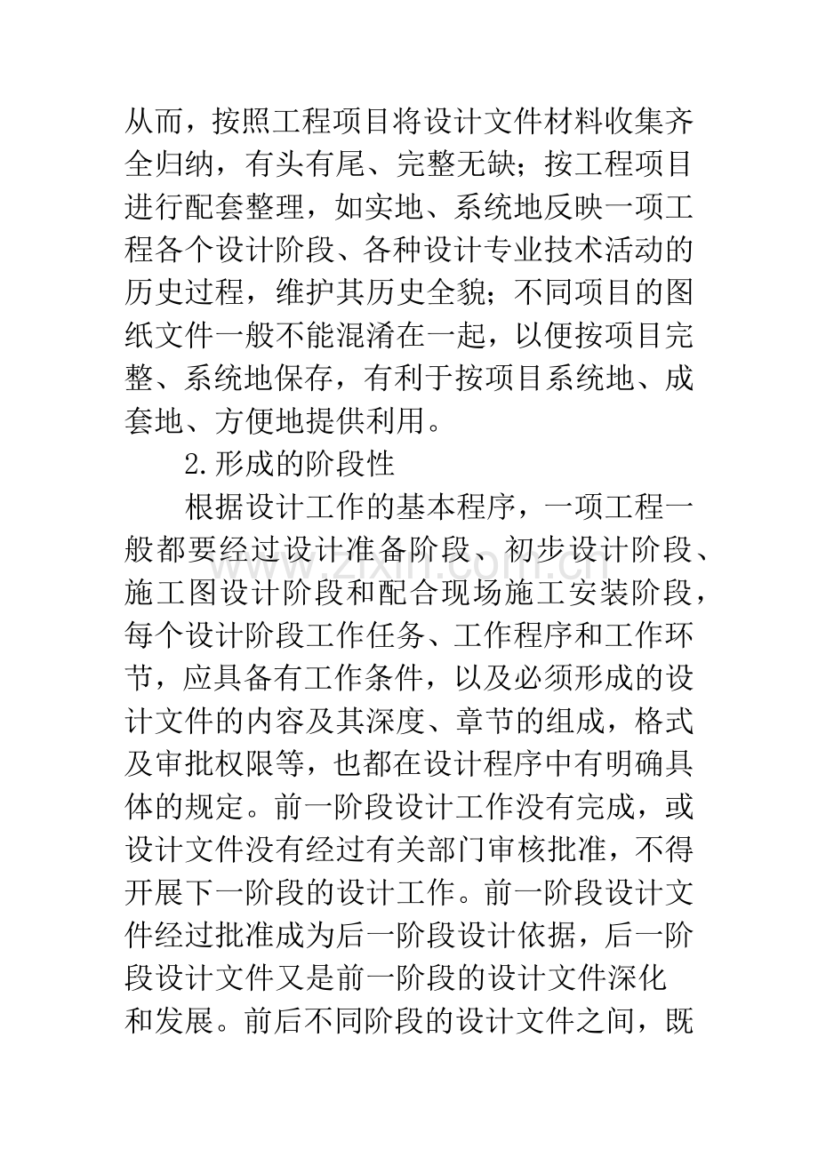 工程设计档案管理.docx_第2页