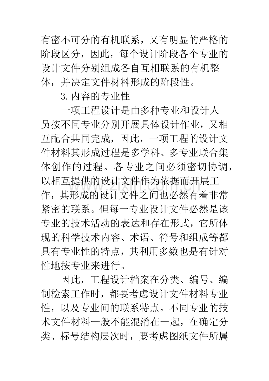 工程设计档案管理.docx_第3页