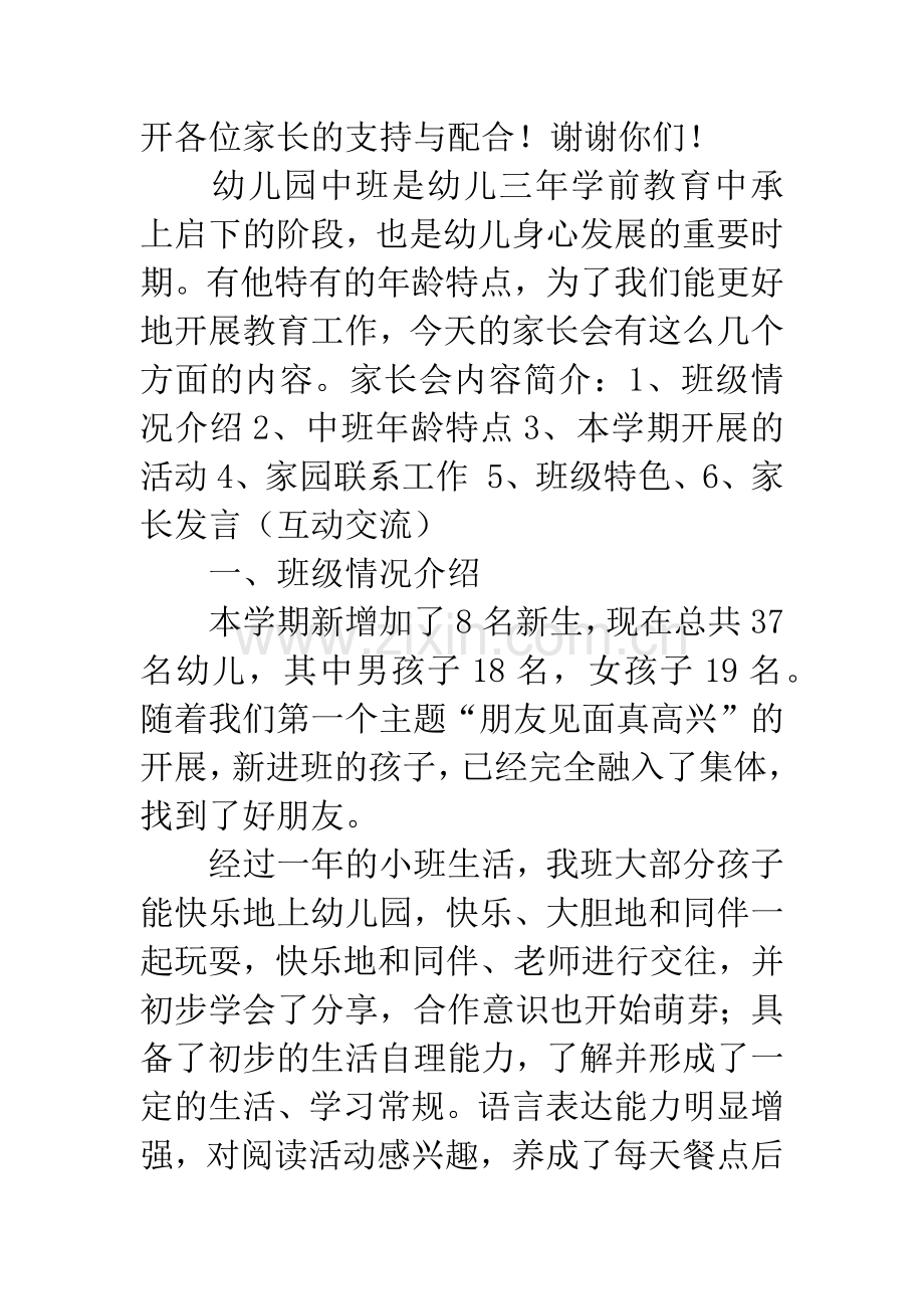 托班下学期家长会发言稿.docx_第2页