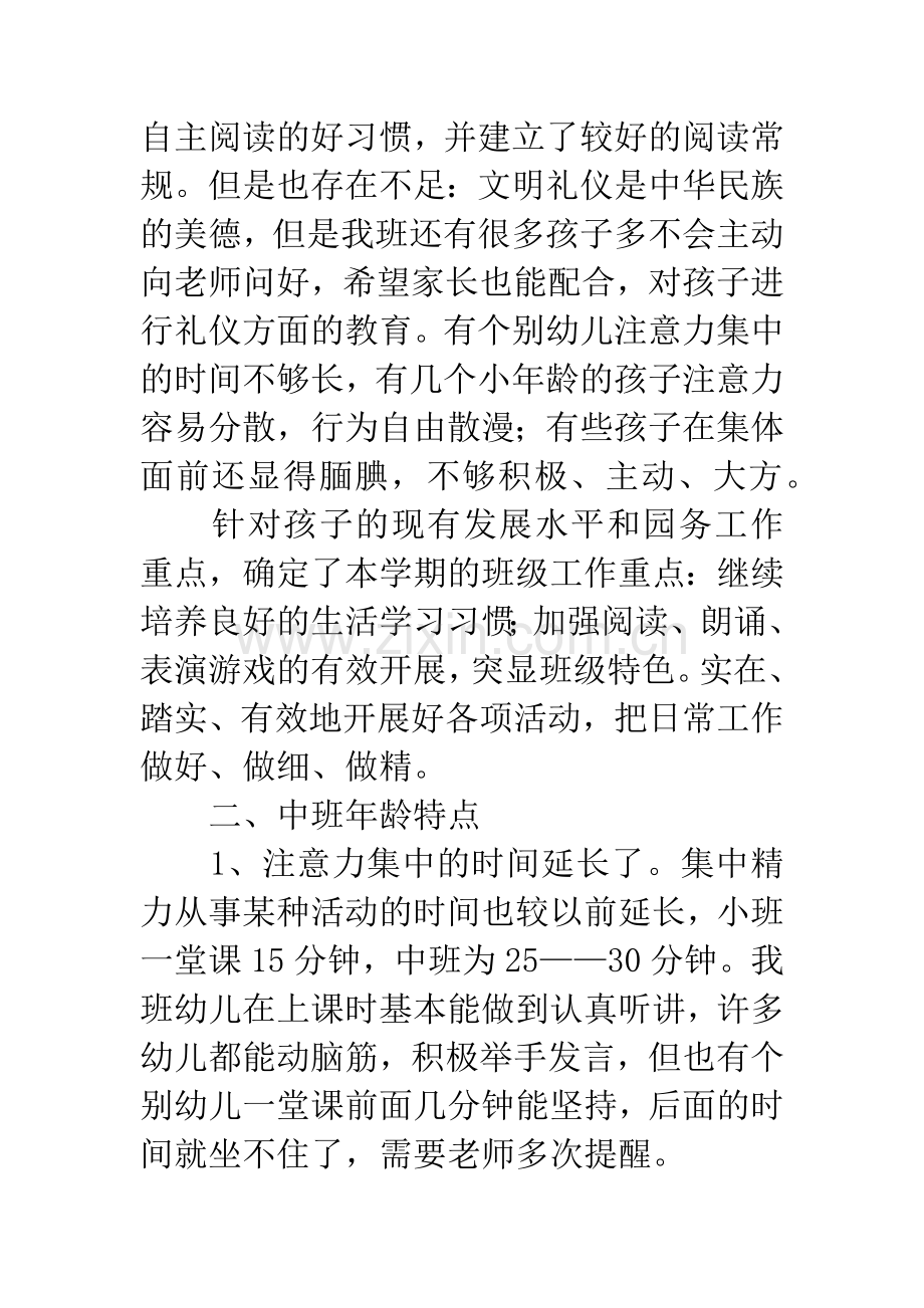 托班下学期家长会发言稿.docx_第3页