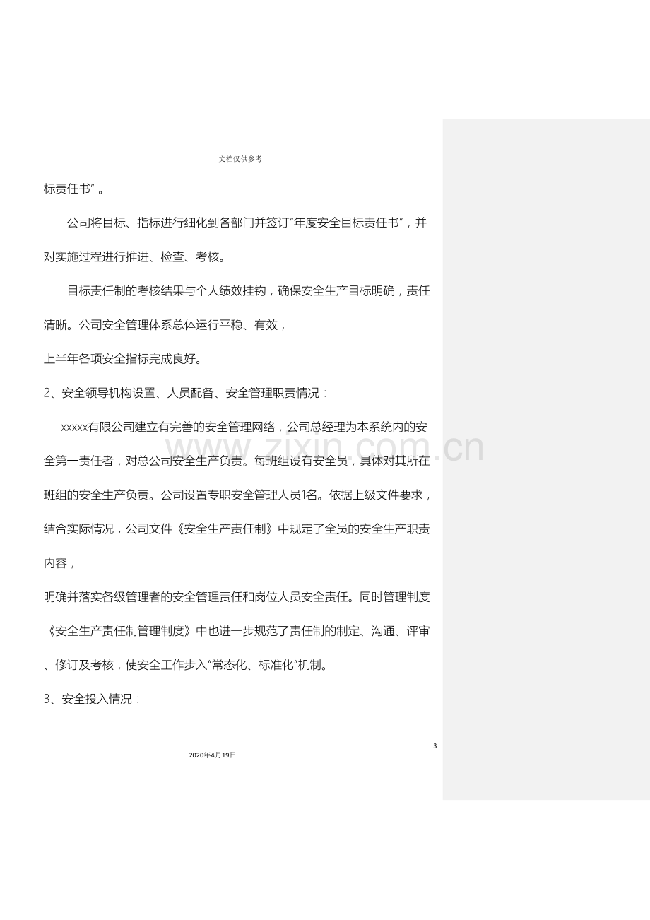 公司安全生产标准化自评总结报告.doc_第3页